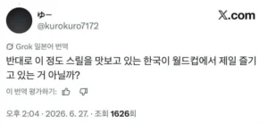 한국 축구 실시간 8위, 일본 반응은?