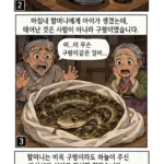 한국 설화: 한국인도 잘 모르는 이야기 (만화).