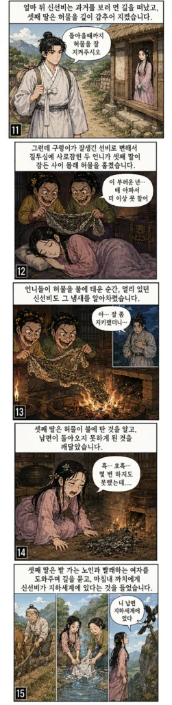 한국 설화: 한국인도 잘 모르는 이야기 (만화).
