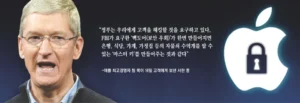 애플 보안: 흥미로운 사실