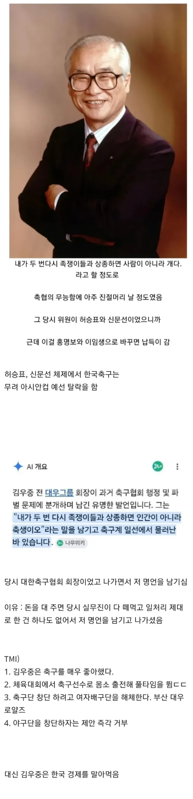 김우중 회장, 축구협회장직 사임 사유