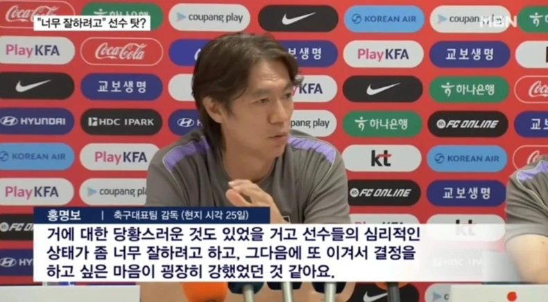 홍명보 감독, 인터뷰 중 "개쌉소리" 발언 논란