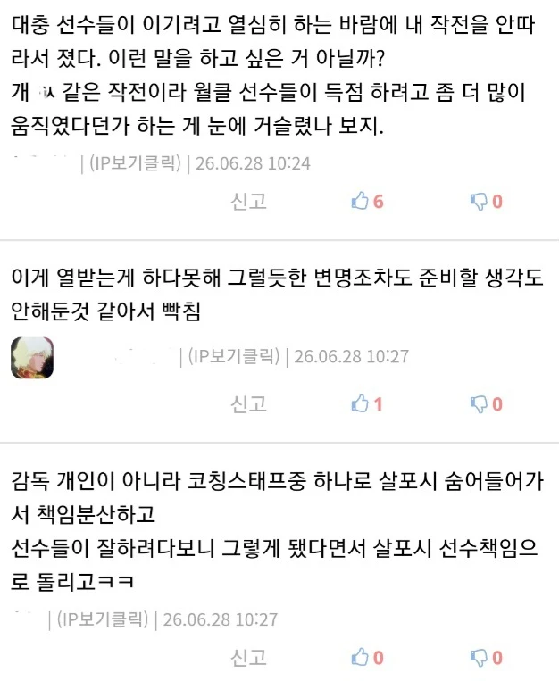 홍명보 감독, 인터뷰 중 "개쌉소리" 발언 논란