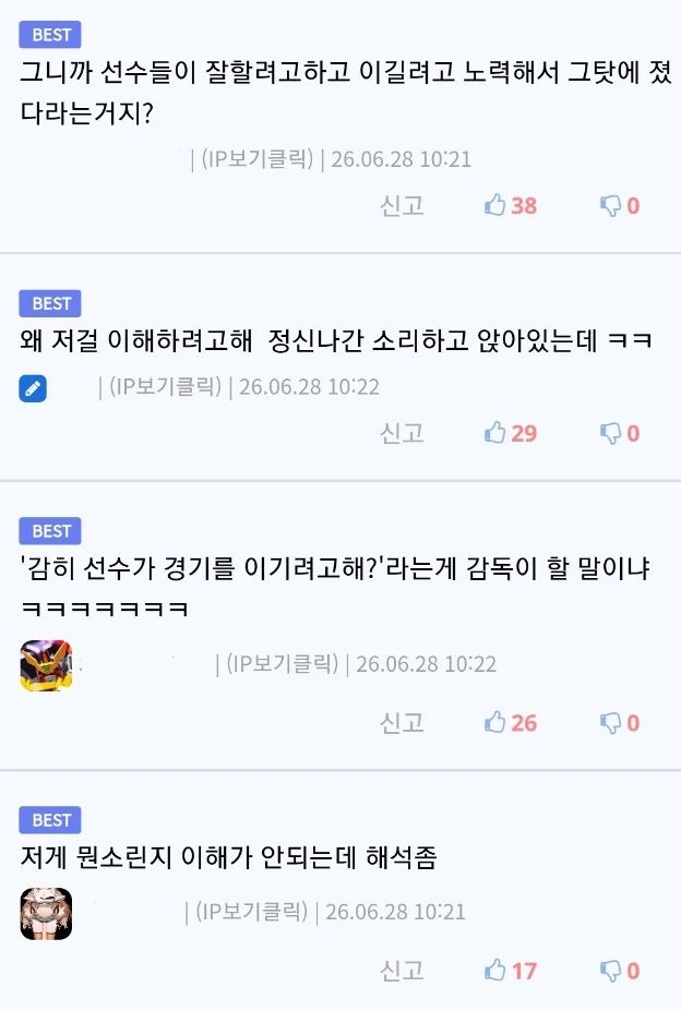 홍명보 감독, 인터뷰 중 "개쌉소리" 발언 논란