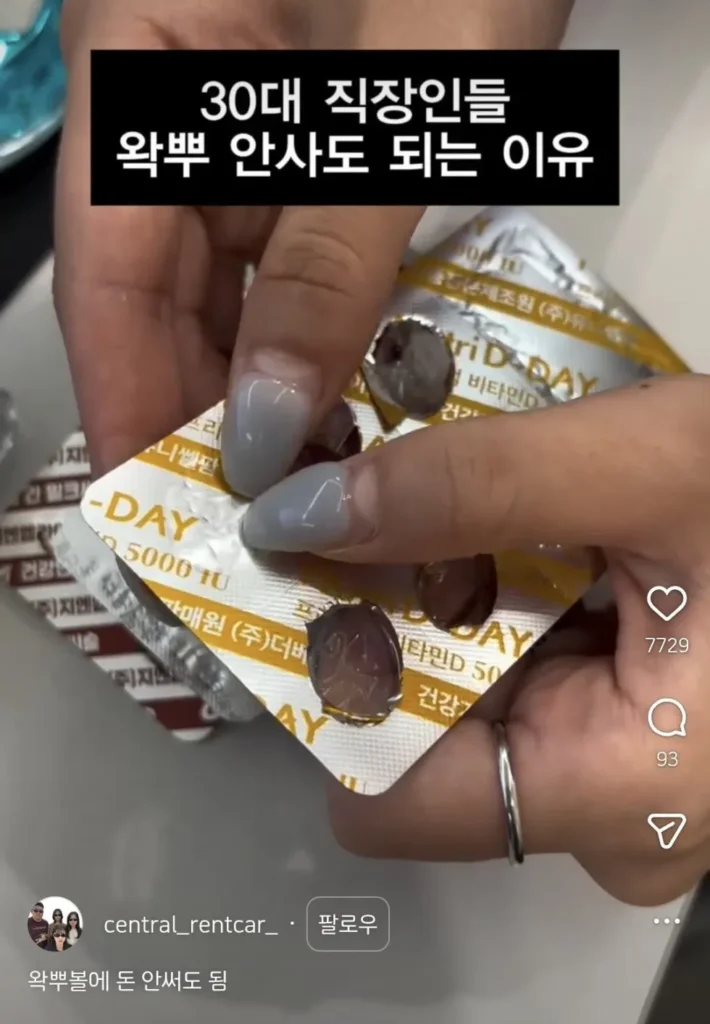 30대 직장인, 왁뿌볼 구매 불필요한 이유