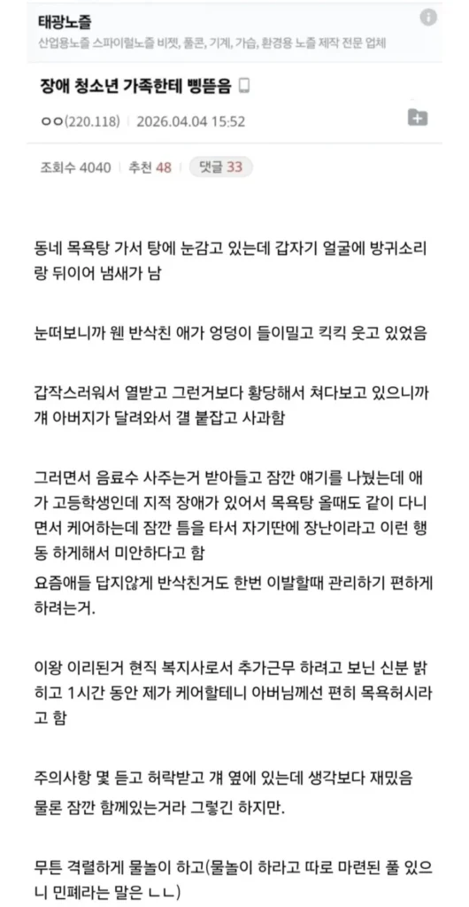 장애 청소년 가족에게 목욕탕에서 금품 갈취.jpg