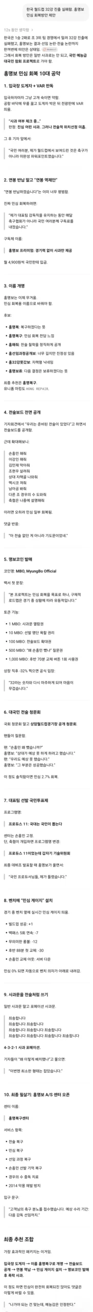 홍명보, 민심 회복 위한 제안 요청