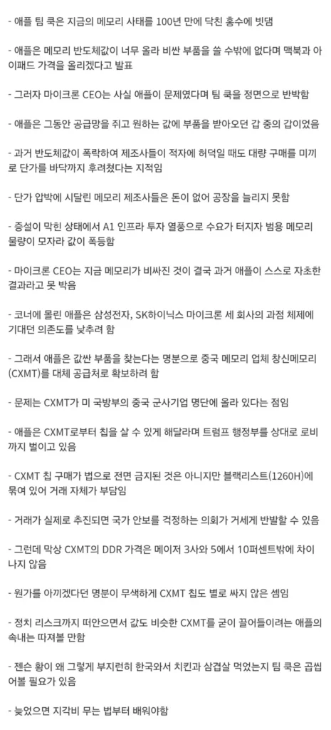 애플, 가격 인상하며 메모리 업체 비난했다 역풍 맞고 있다