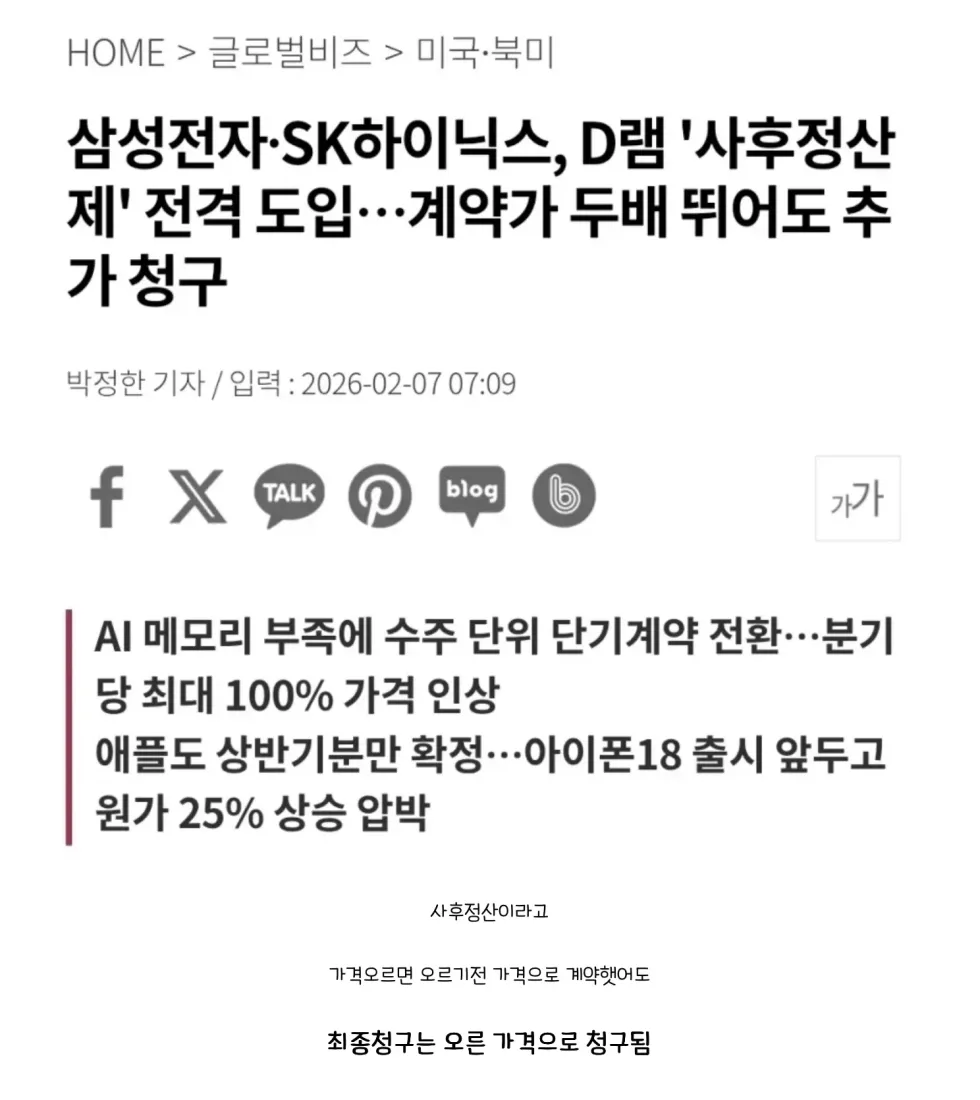 애플, 가격 인상하며 메모리 업체 비난했다 역풍 맞고 있다