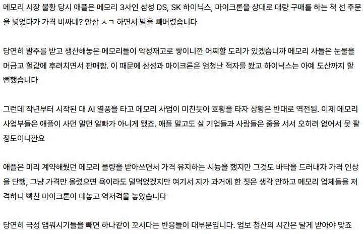 애플, 가격 인상하며 메모리 업체 비난했다 역풍 맞고 있다