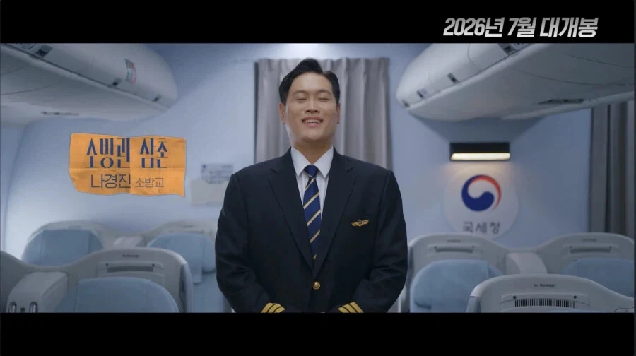 국세청, 공무원 어벤져스 모집