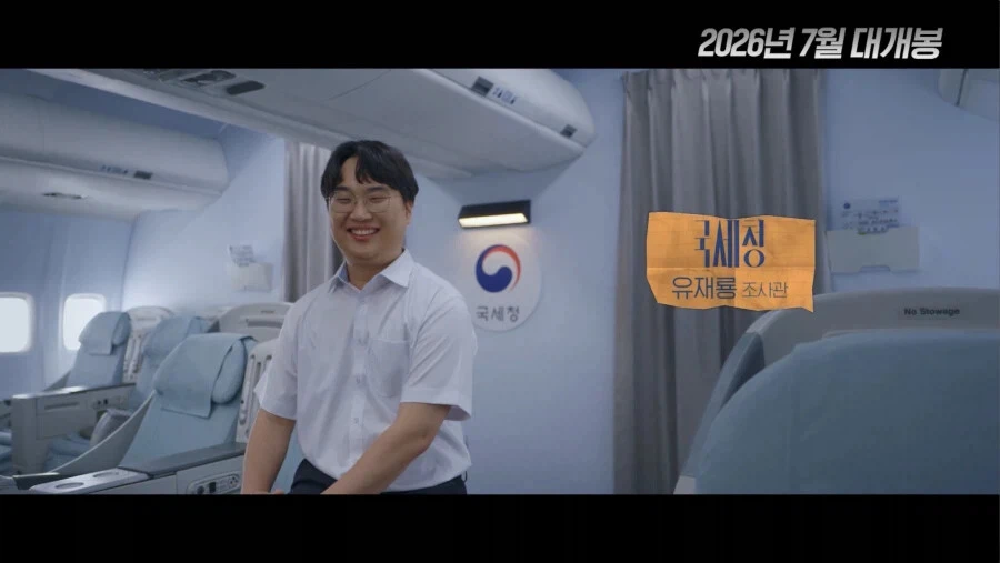 국세청, 공무원 어벤져스 모집