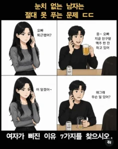 화난 여자의 이유, 무엇이 있을까요?