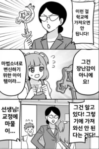 학교에 장난감 반입 금지 안내