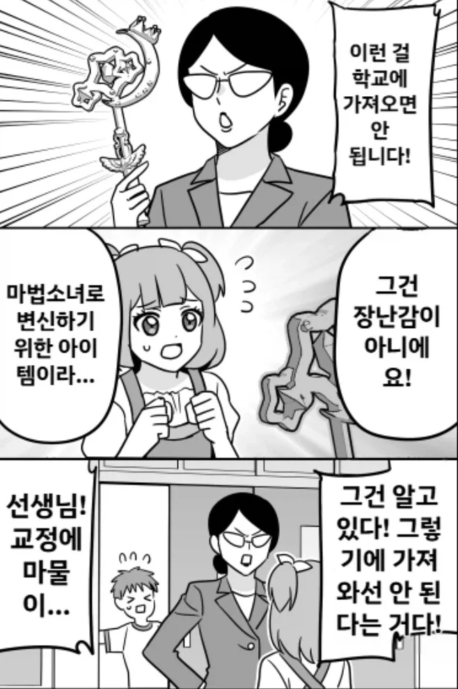 학교에 장난감 반입 금지 안내