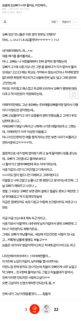 친오빠가 너무 좋아서 고민이에요