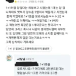 1+1은 같은 것 하나 더 주는 것 아닌가요?