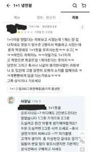 1+1은 같은 것 하나 더 주는 것 아닌가요?