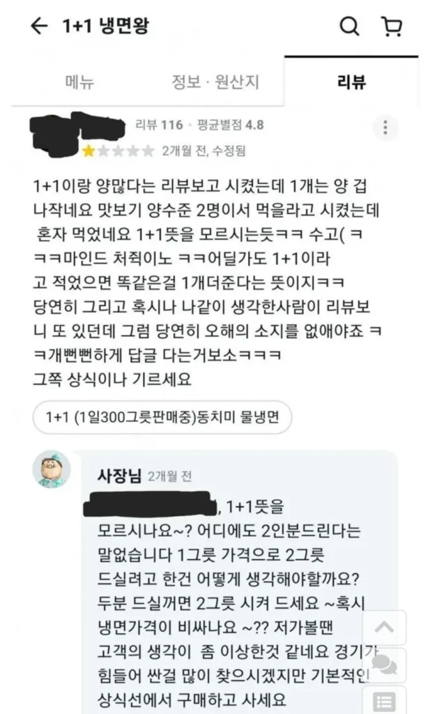 1+1은 같은 것 하나 더 주는 것 아닌가요?