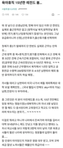 15년 육아휴직, 레전드 등극...