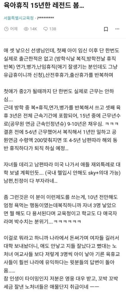 15년 육아휴직, 레전드 등극...