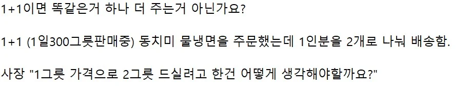 1+1은 같은 것 하나 더 주는 것 아닌가요?