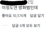 집이 화염에 휩싸인 것을 본 피해자;;;
