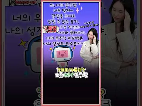 챗GPT 어화둥둥체 (갸륵체)