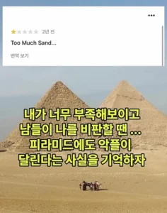 피라미드에도 악플이 달린다