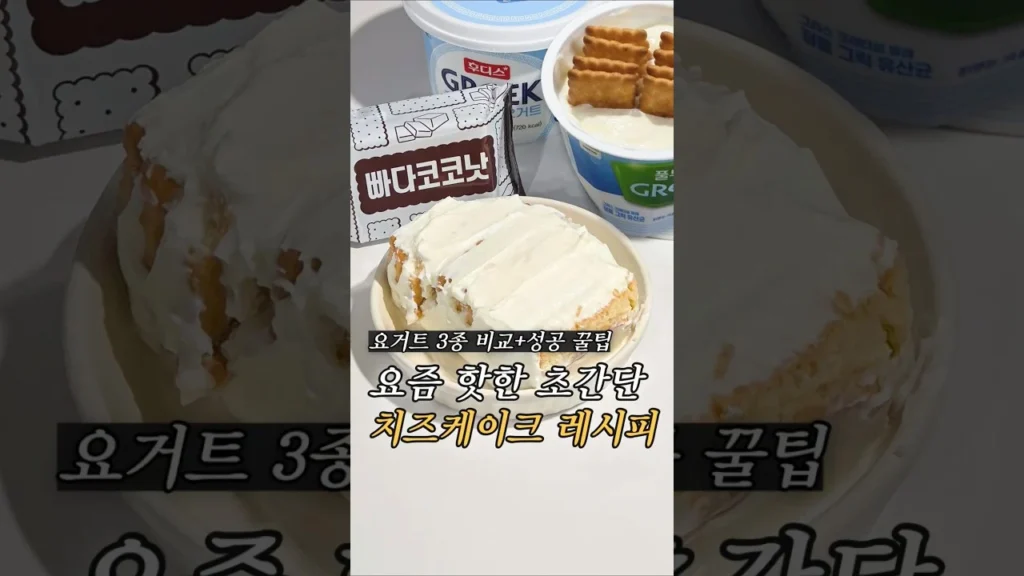 그릭요거트 치즈케이크 (빠다코코넛 활용)