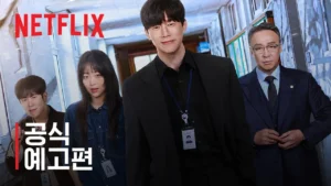 참교육 (넷플릭스 · 나화진)
