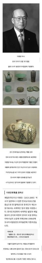 일본에 한국 문화재를 기증한 한국인