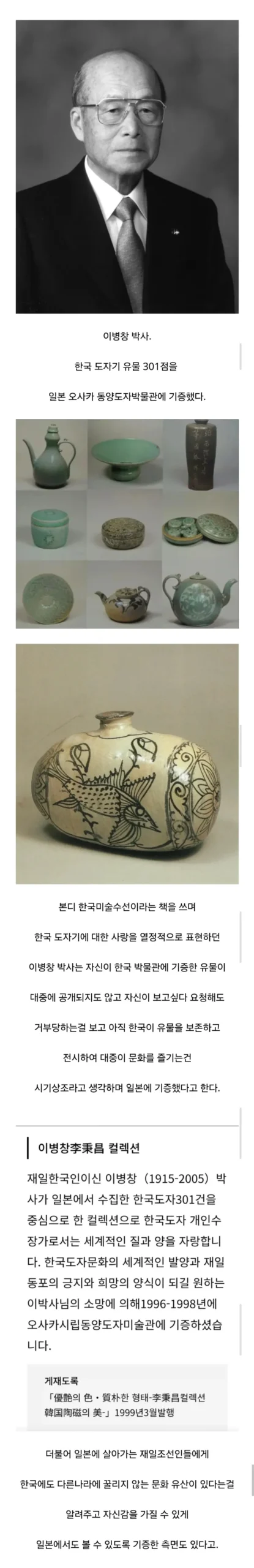 일본에 한국 문화재를 기증한 한국인