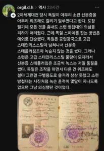 독일 스파이, 소련의 적발 방식