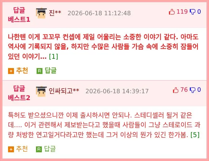 방송국 제보 쇄도했던 전설의 약, 그 정체는?