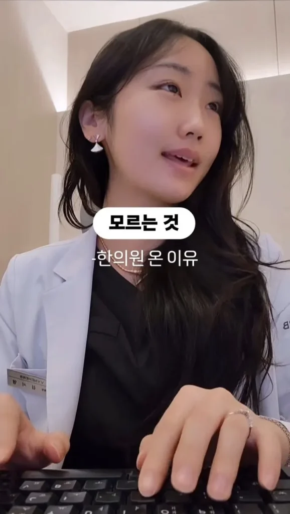 한의원 근무를 통해 알게 되는 점