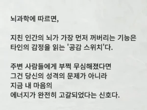 뇌에서 가장 먼저 꺼지는 스위치, 사람이 지쳤을 때