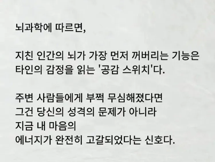 뇌에서 가장 먼저 꺼지는 스위치, 사람이 지쳤을 때