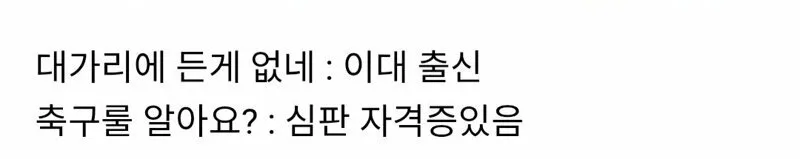 광화문 응원녀, 악성 댓글에 시달려