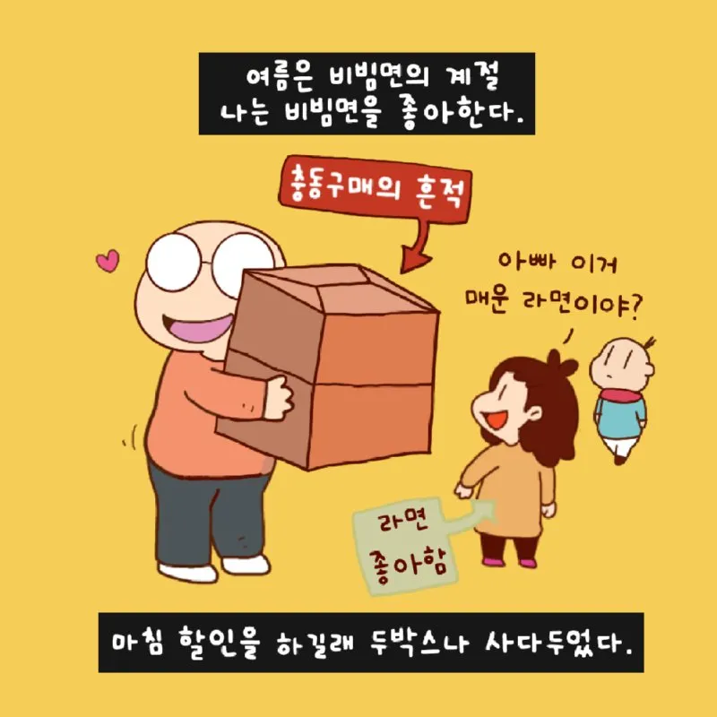 비빔면, 이제 먹기 좋은 계절