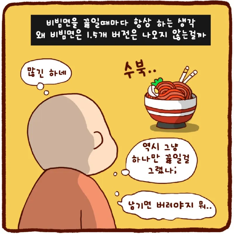 비빔면, 이제 먹기 좋은 계절
