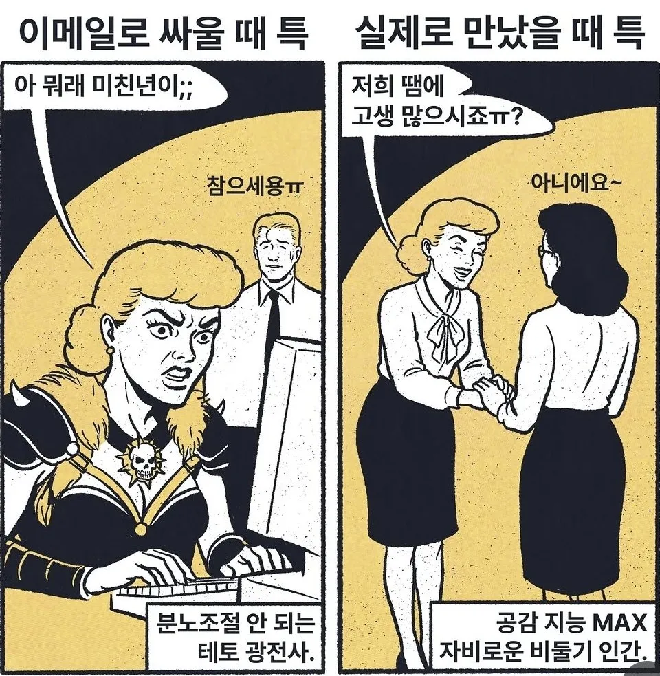 옆 부서와 회사에서 '현피' 뜰 때, 다들 이런가요?