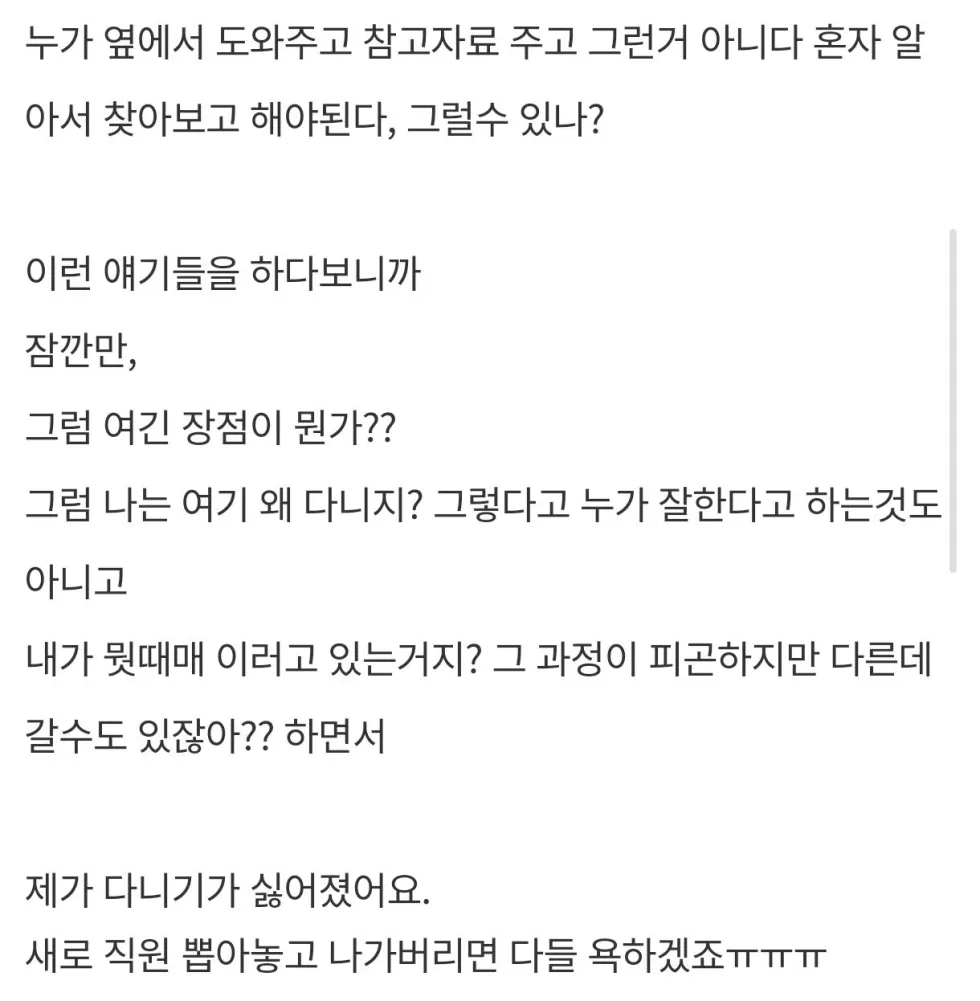 면접관으로 회사 몇 번 참여했더니 오히려 퇴사 욕구가 커지는 경험