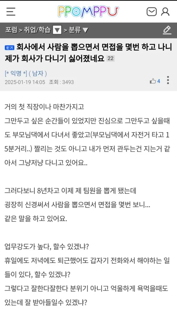 면접관으로 회사 몇 번 참여했더니 오히려 퇴사 욕구가 커지는 경험