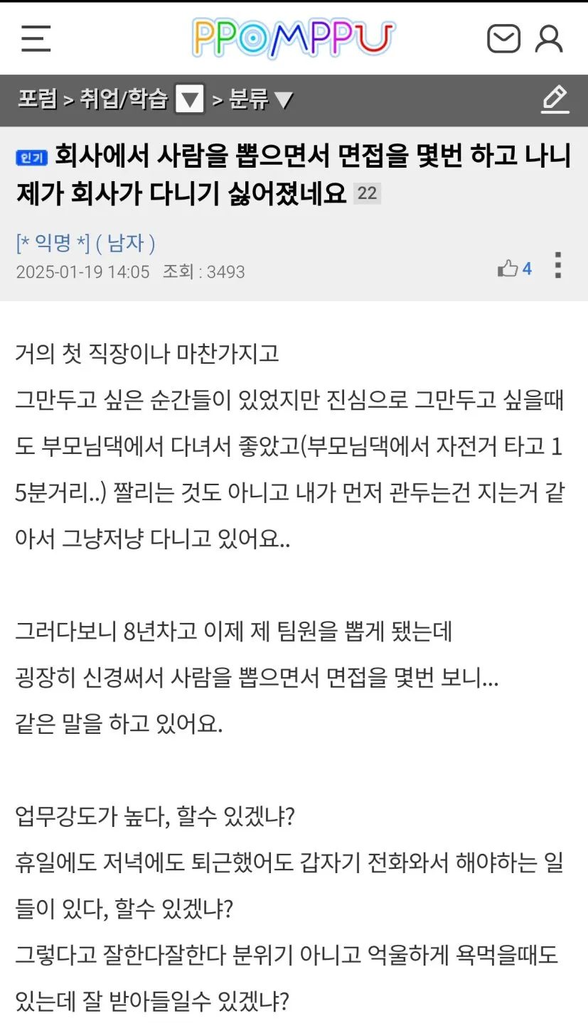 면접관으로 회사 몇 번 참여했더니 오히려 퇴사 욕구가 커지는 경험