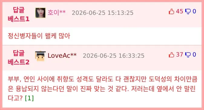 사유지 장미, 젊은 부부가 무단으로 잘라 훔쳐가
