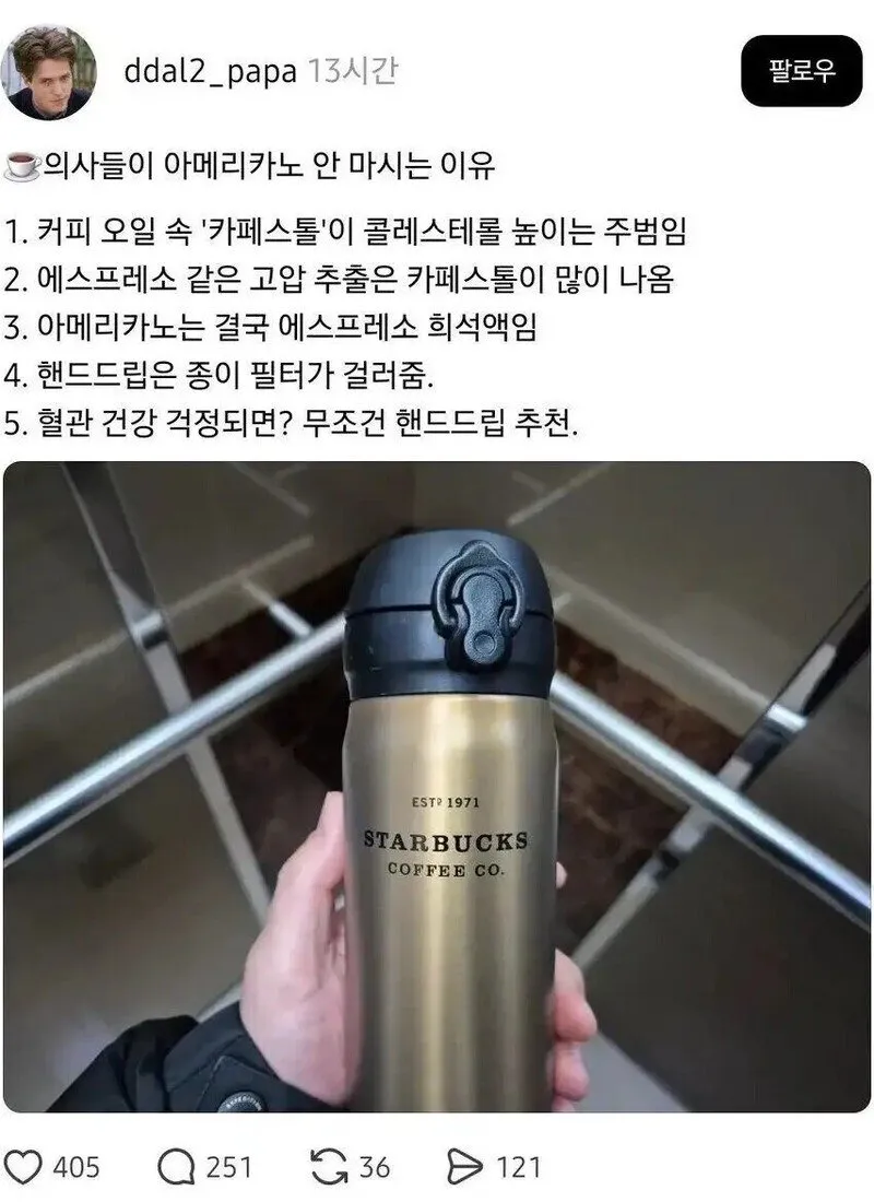 의사들이 아메리카노를 마시지 않는 이유