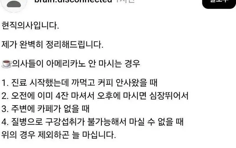 의사들이 아메리카노를 마시지 않는 이유