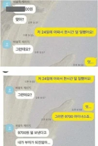 사장님 월급이 입금되었습니다