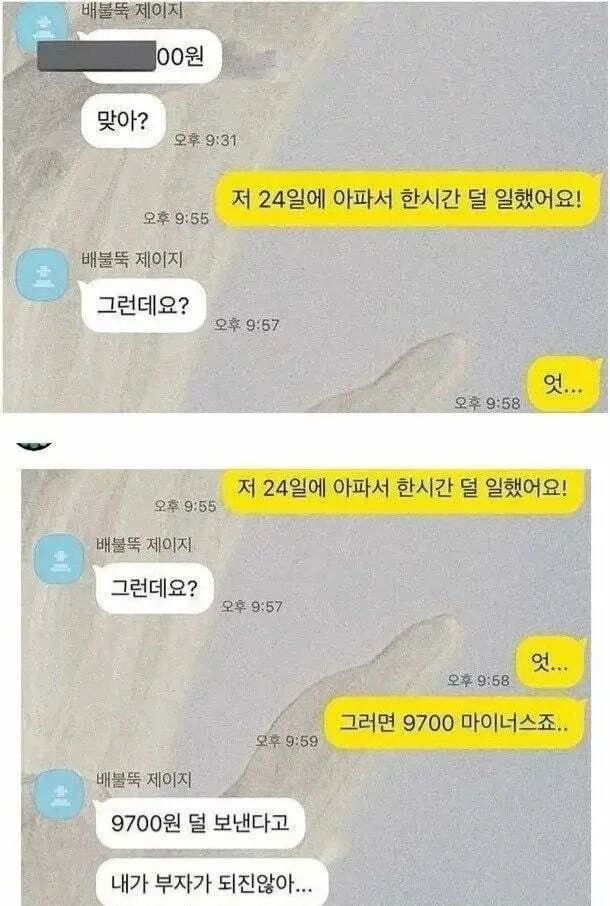 사장님 월급이 입금되었습니다